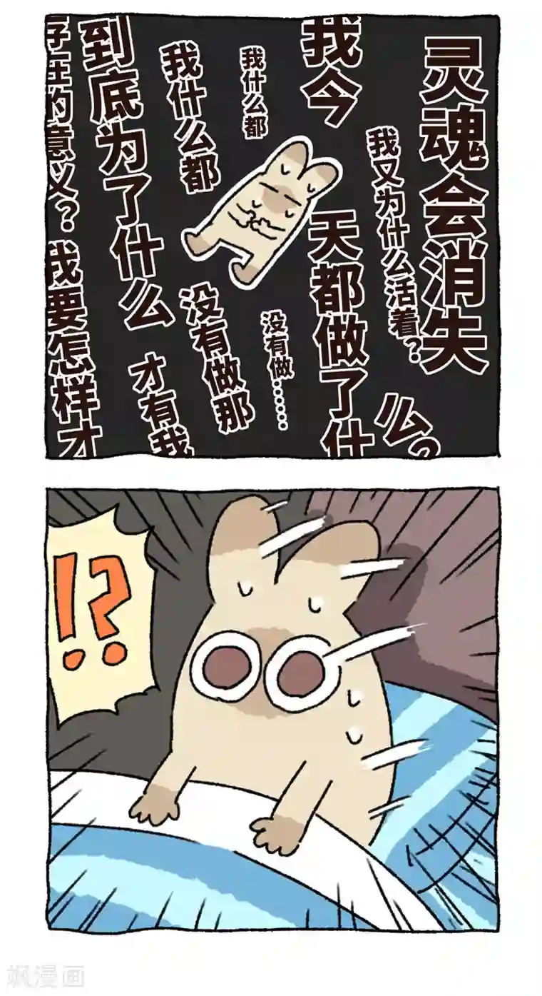 不切传说第91话 早睡