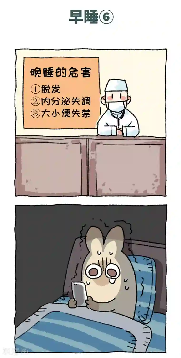 不切传说第91话 早睡