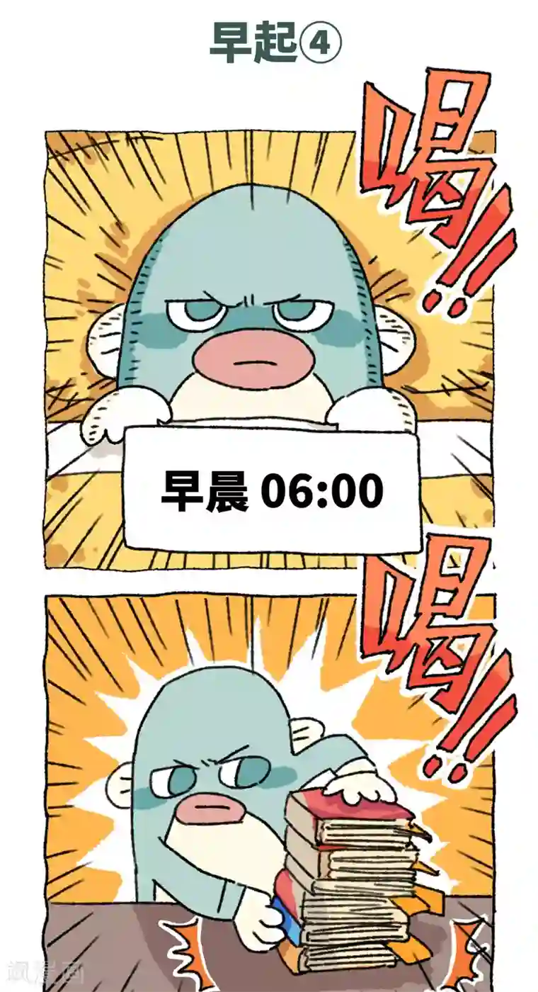 不切传说第92话 早起