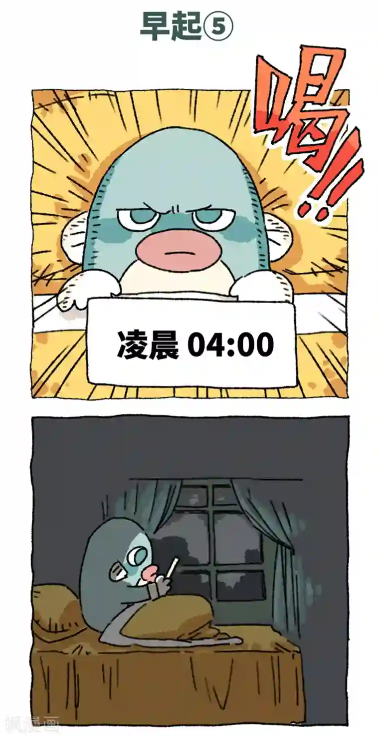 不切传说第92话 早起