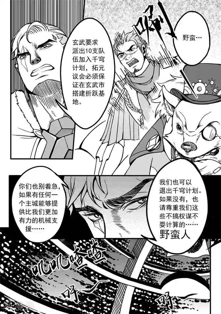 千穹第74话 争执