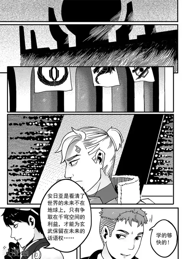 千穹第74话 争执