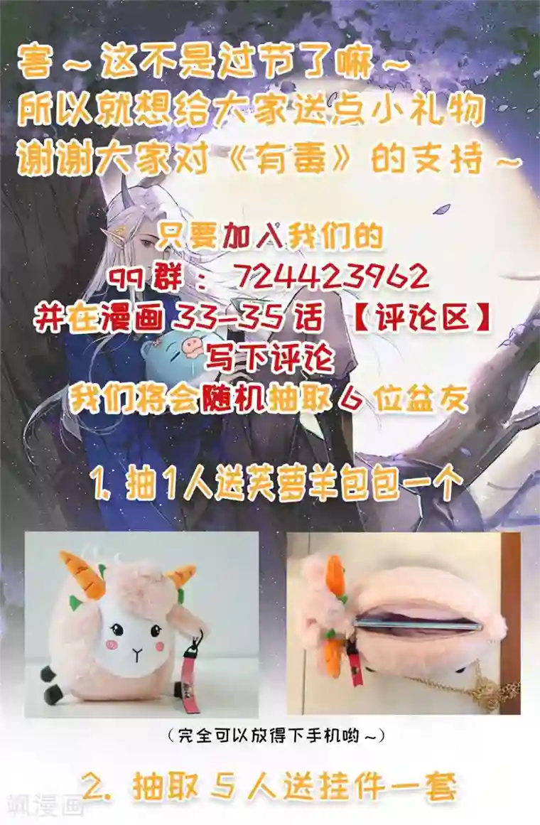 有毒第33话 发现了带事情