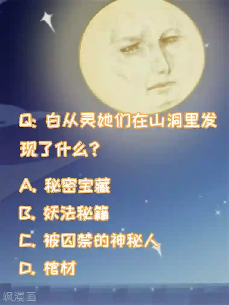 有毒第33话 发现了带事情