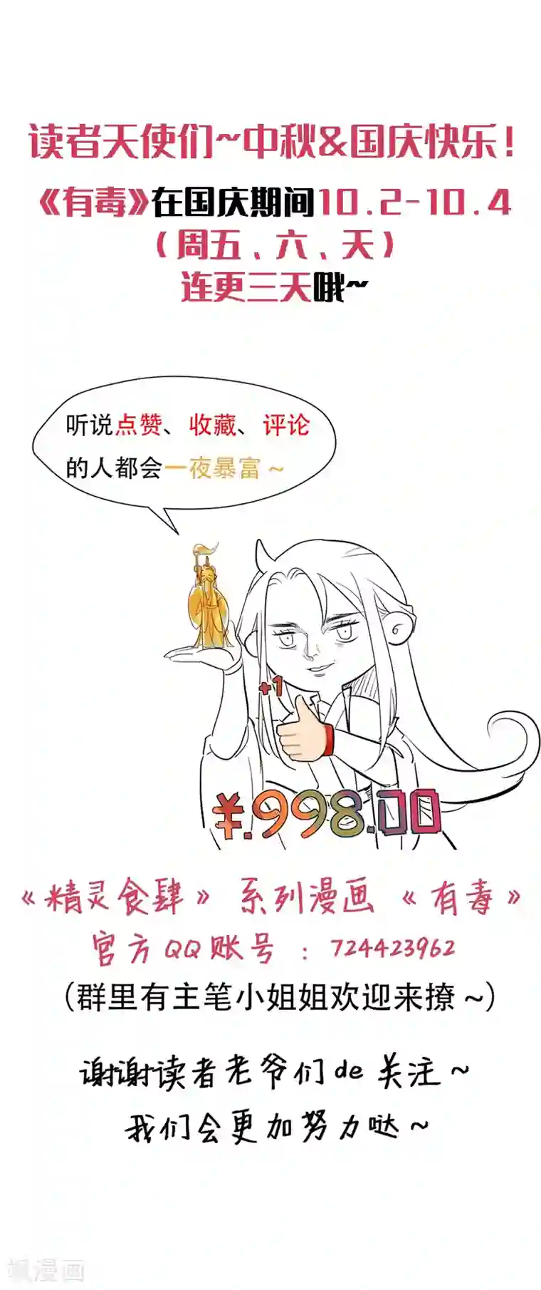 有毒第33话 发现了带事情