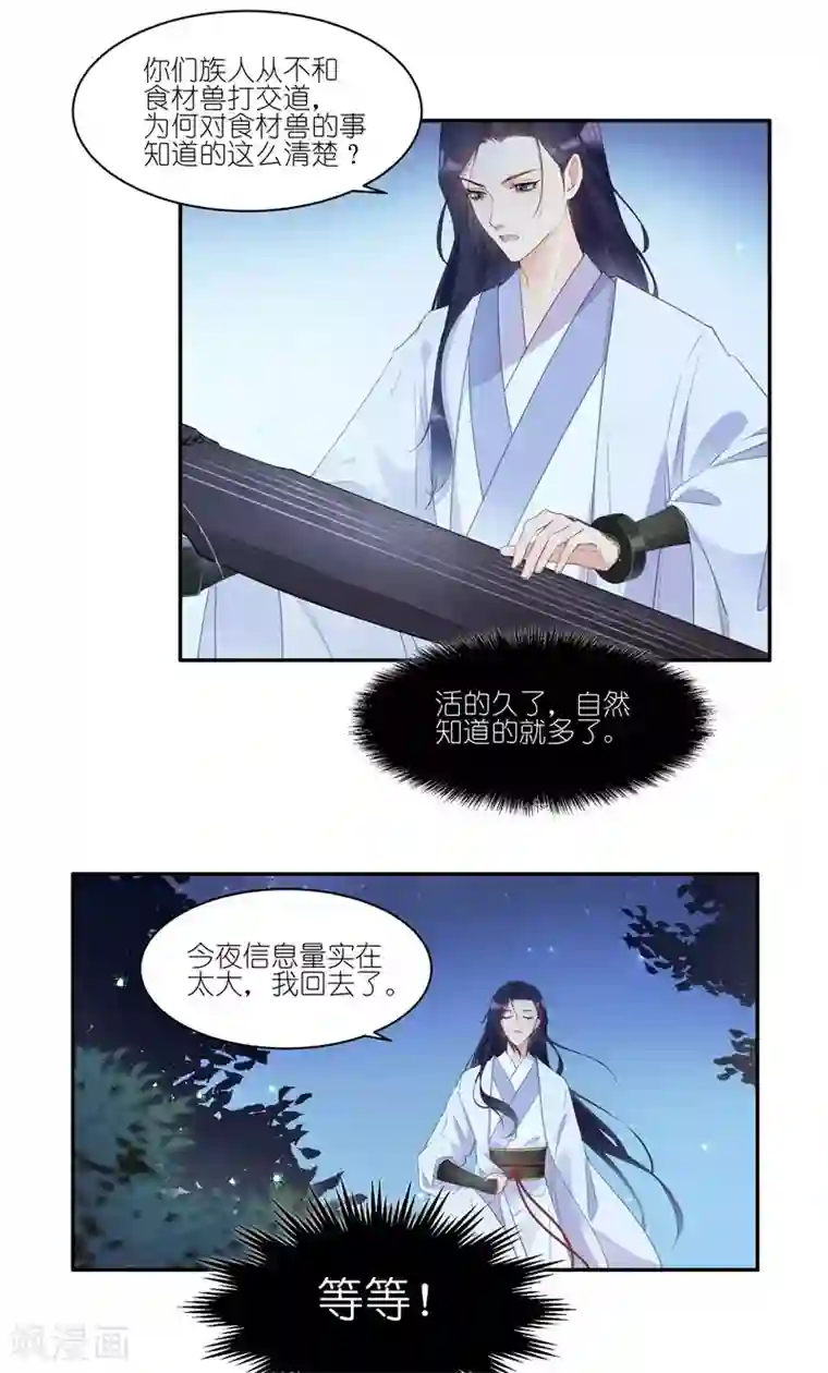 有毒第33话 发现了带事情