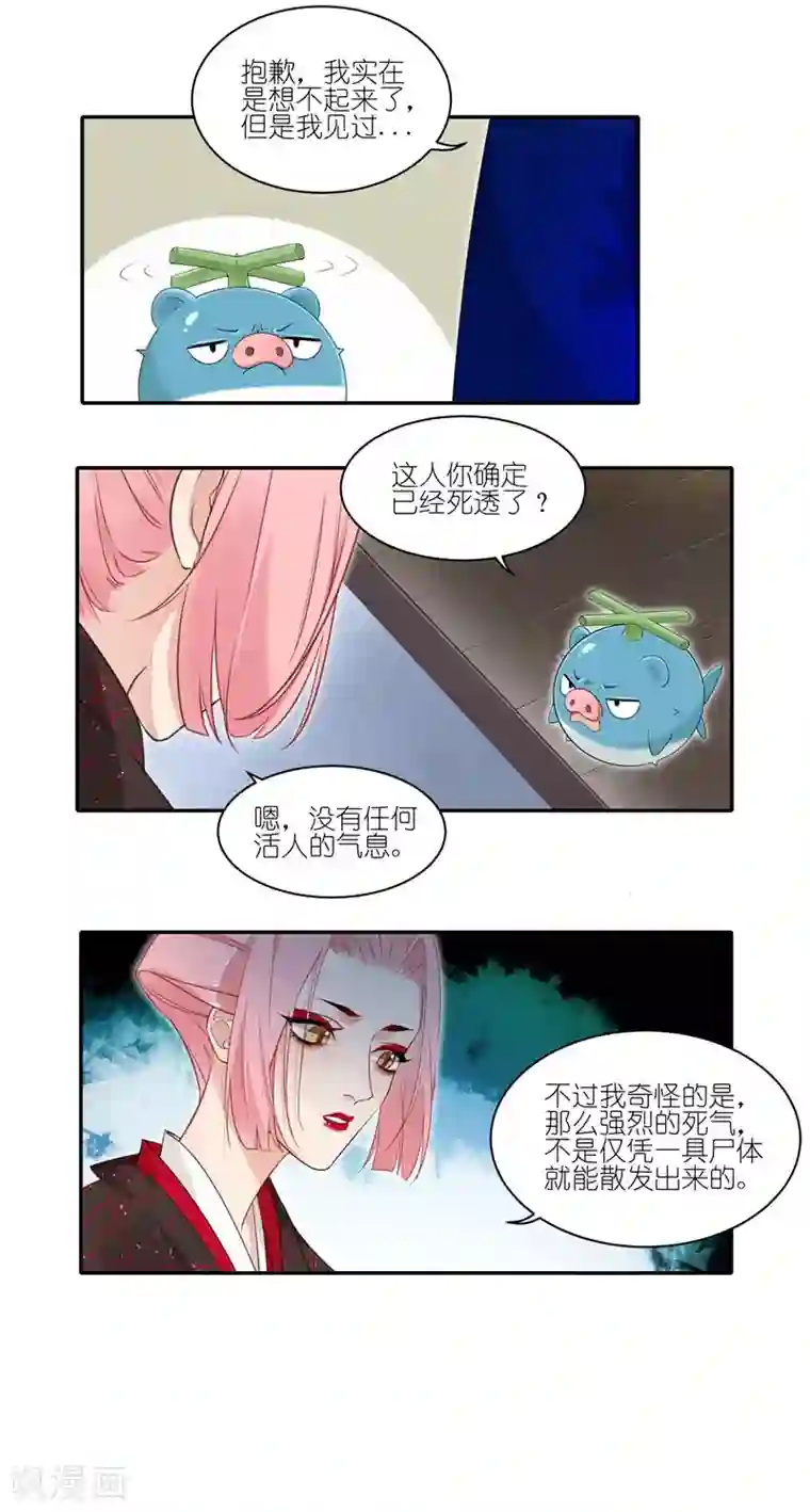 有毒第35话 竟然是他！