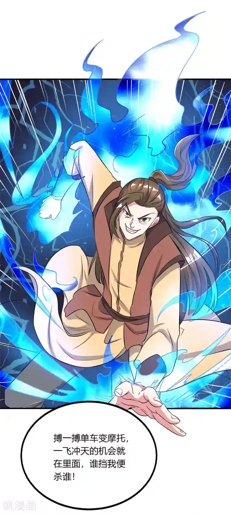 独步逍遥第203话 取何自乌