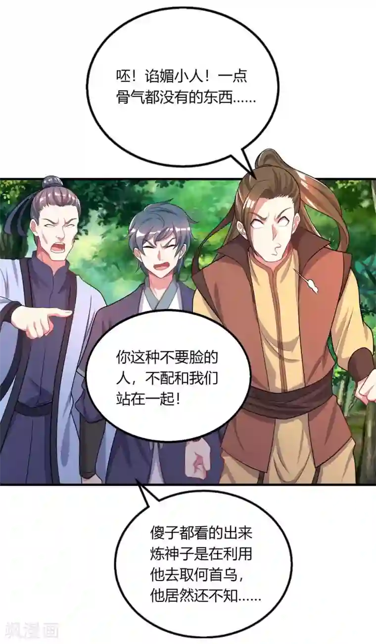 独步逍遥第203话 取何自乌