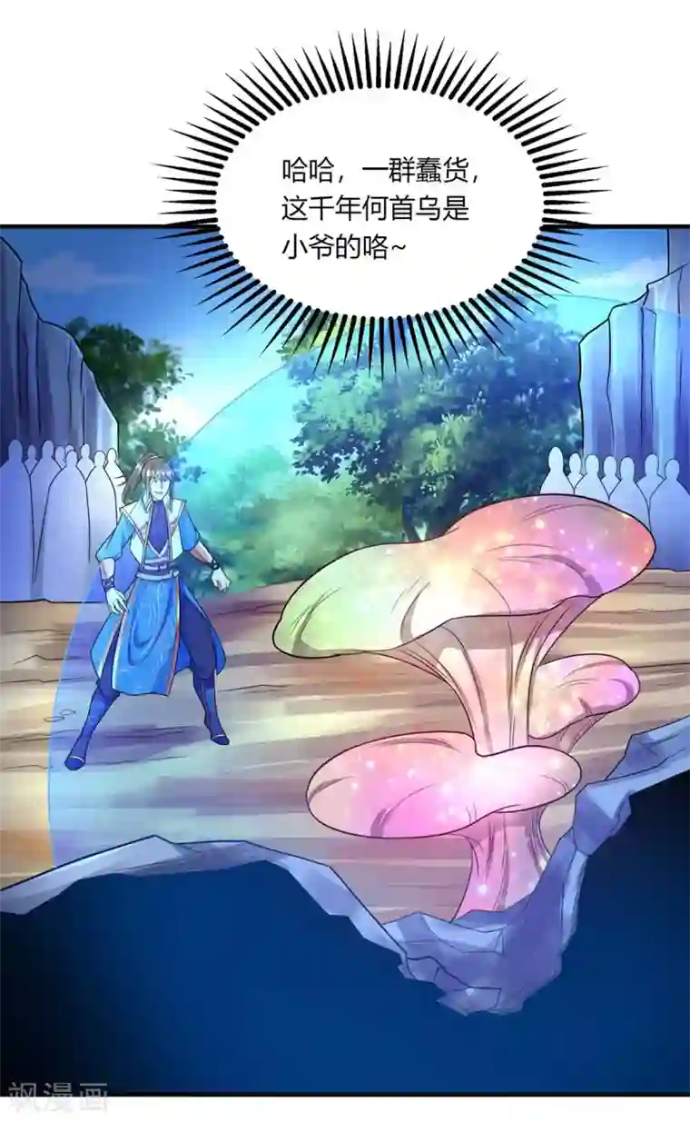 独步逍遥第204话 敬酒不吃吃罚酒