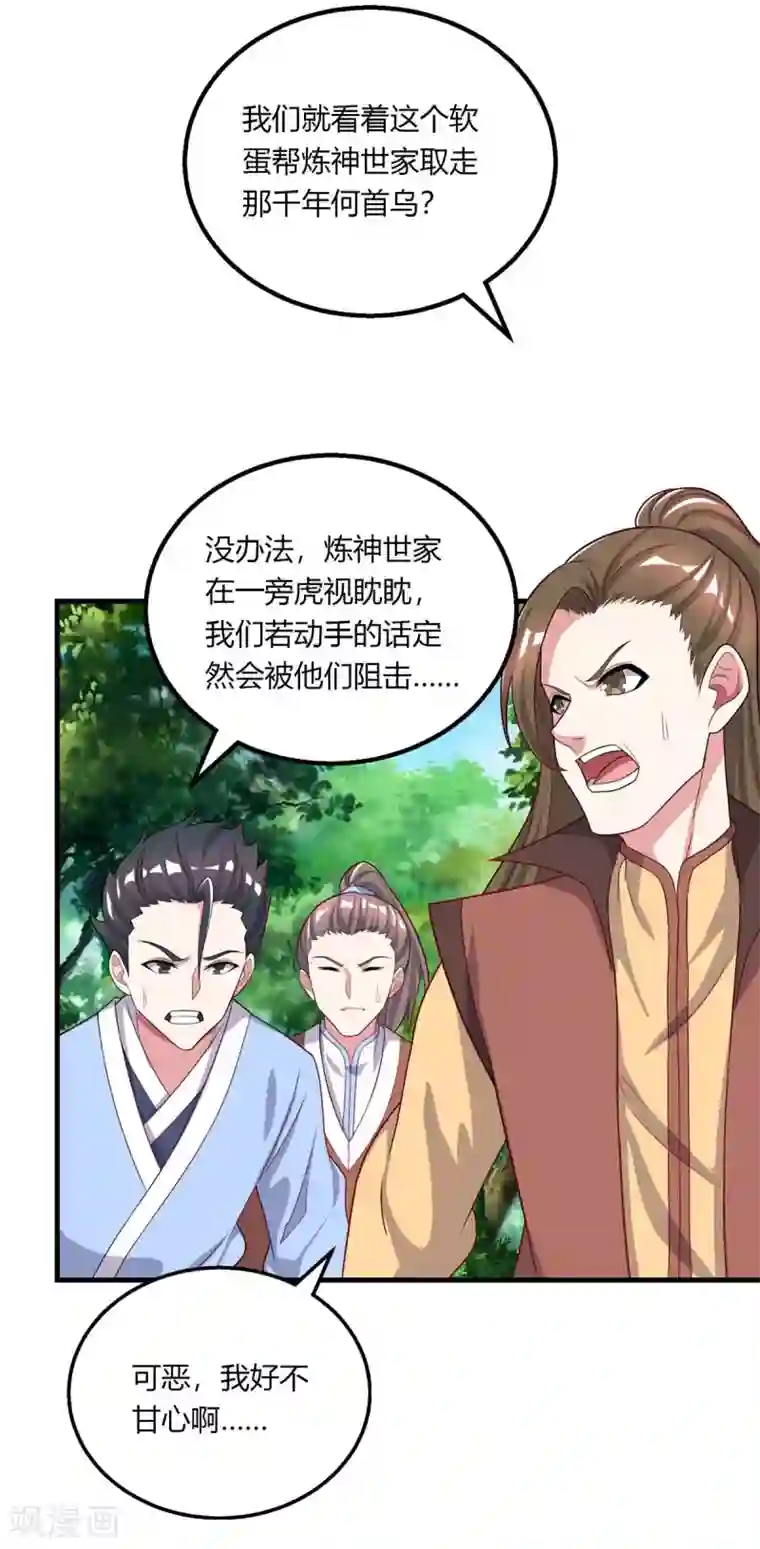 独步逍遥第204话 敬酒不吃吃罚酒