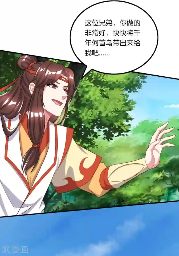 独步逍遥第204话 敬酒不吃吃罚酒