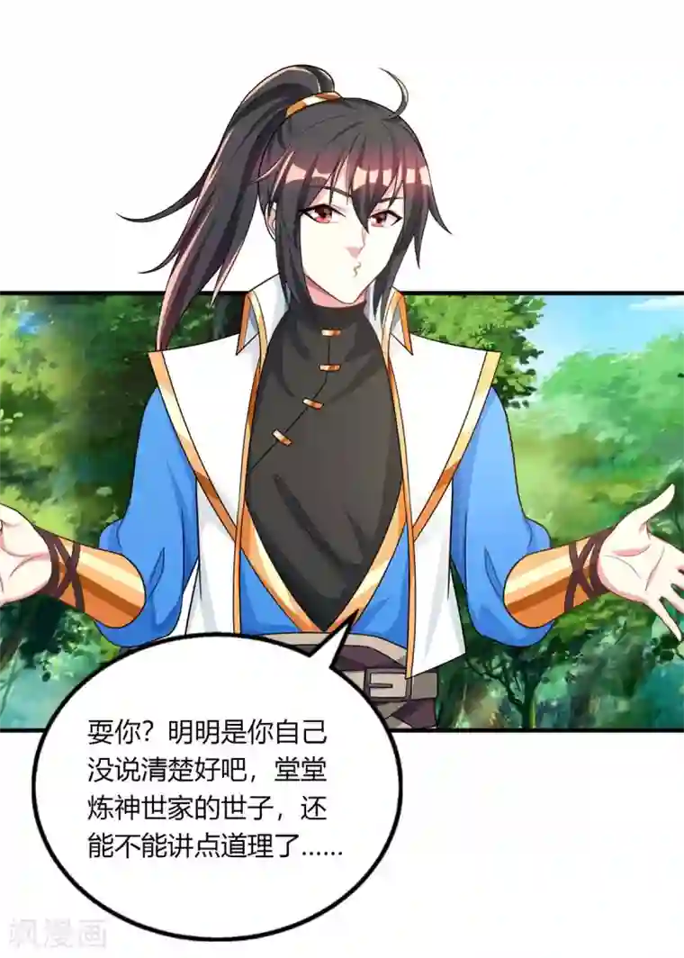 独步逍遥第204话 敬酒不吃吃罚酒