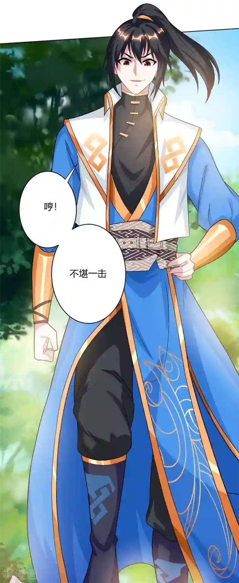 独步逍遥第205话 真是大方