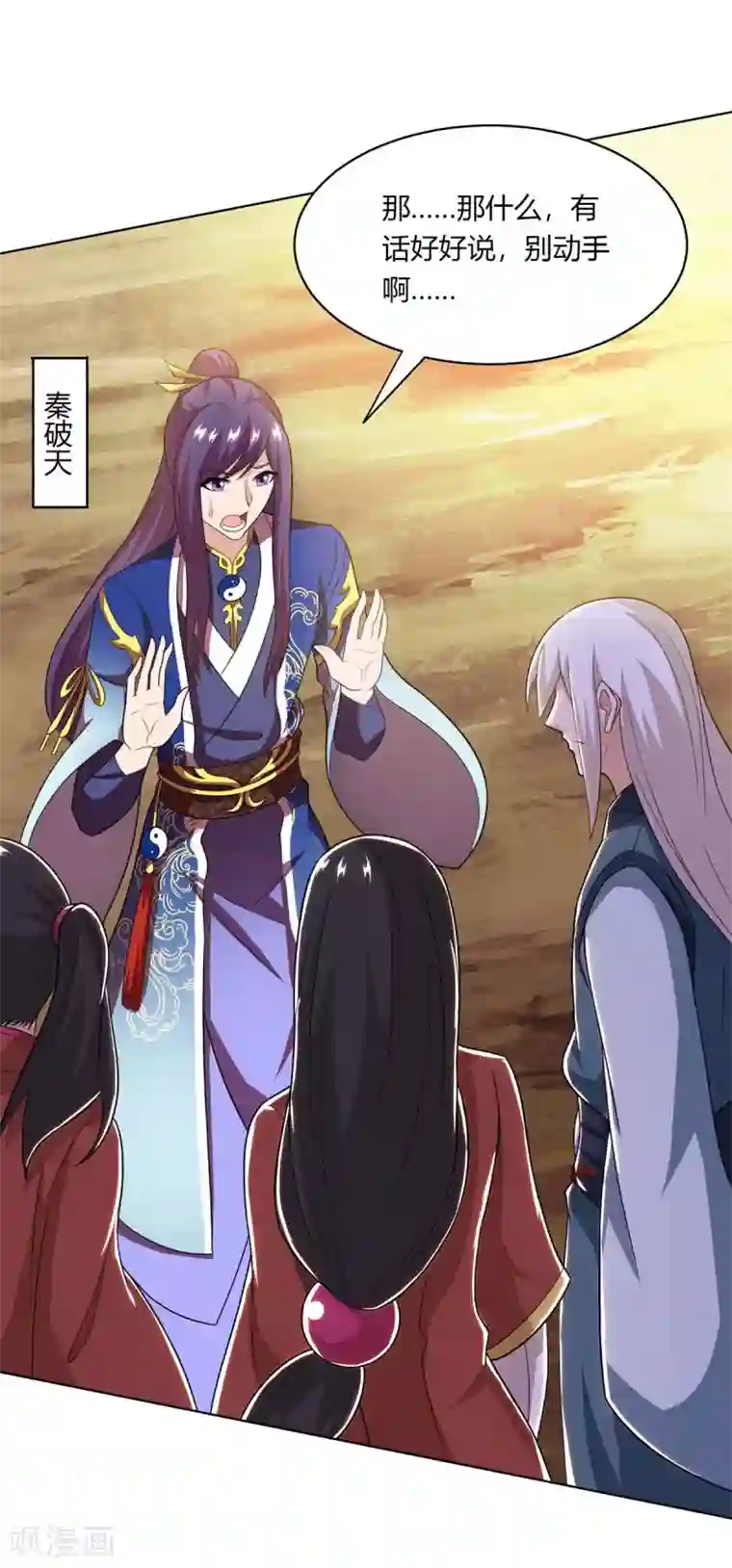 独步逍遥第205话 真是大方