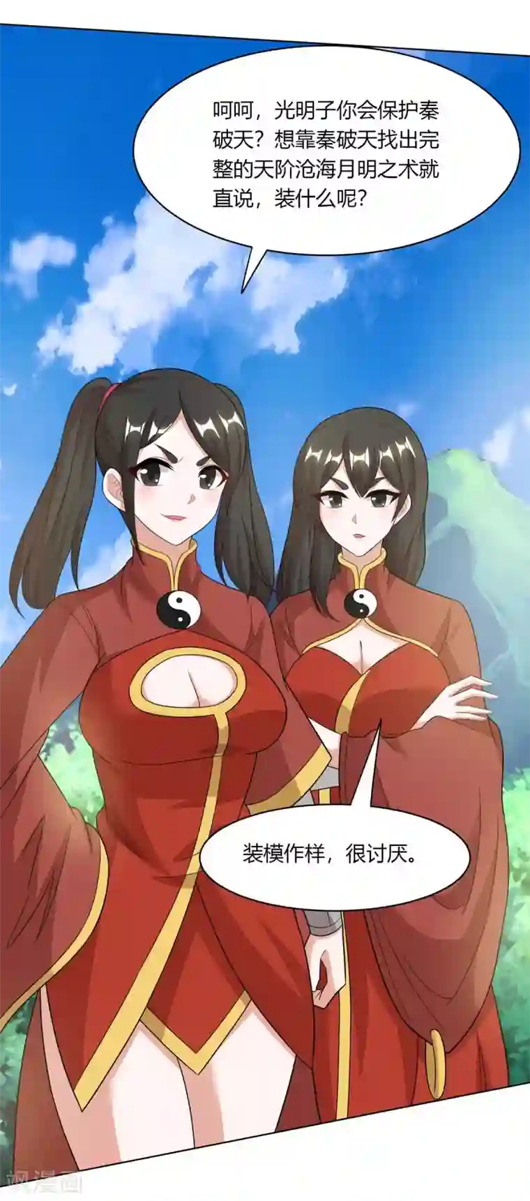 独步逍遥第205话 真是大方