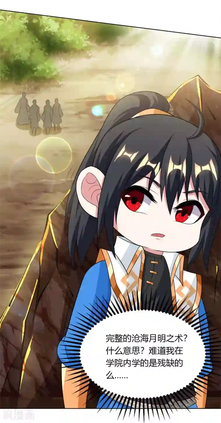 独步逍遥第205话 真是大方