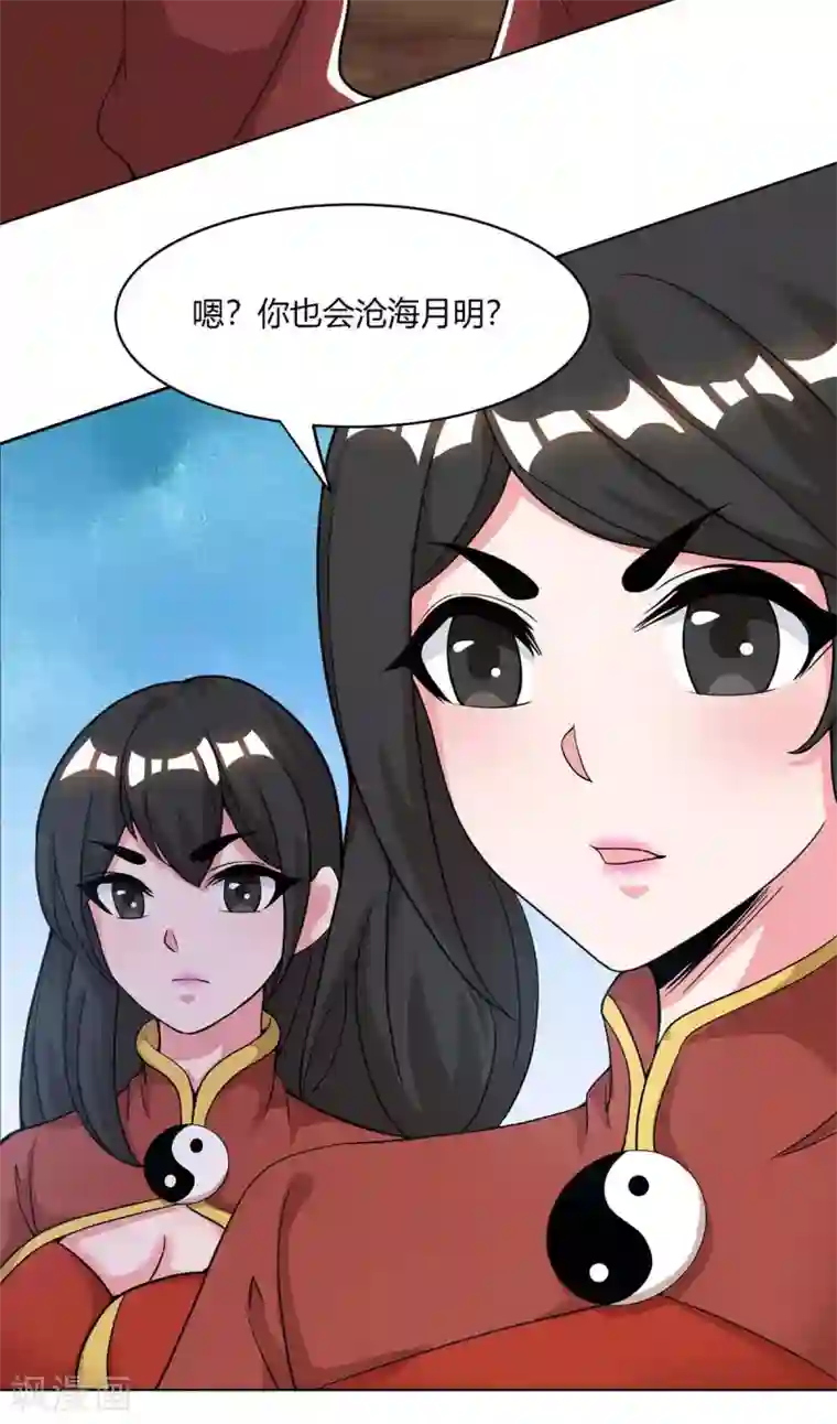 独步逍遥第206话 打我呀