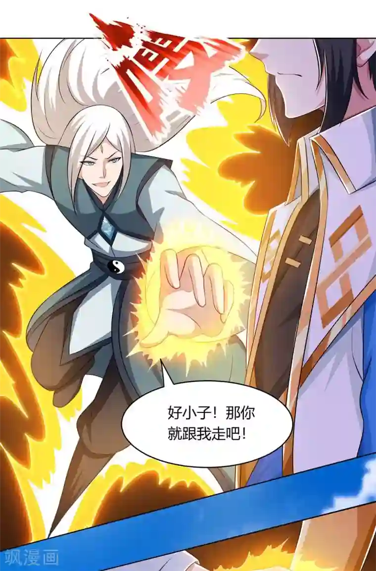 独步逍遥第206话 打我呀