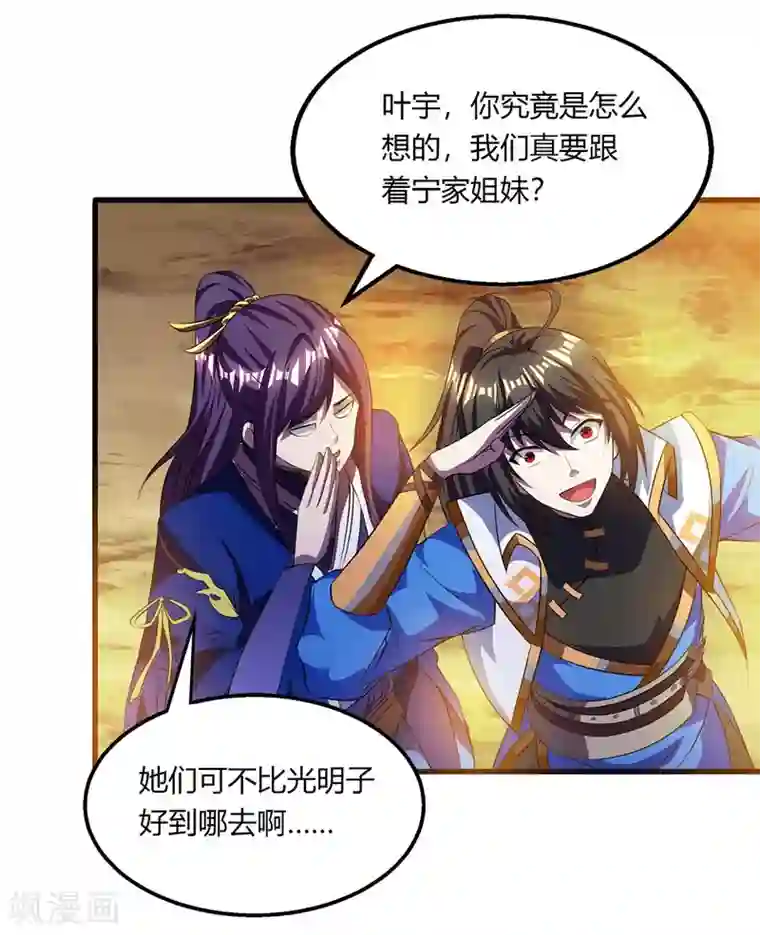 独步逍遥第207话 寻找沧海月明术