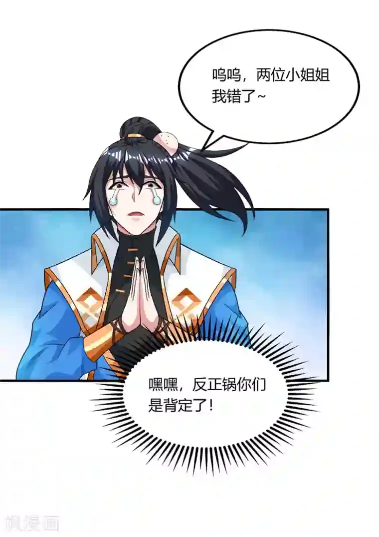 独步逍遥第207话 寻找沧海月明术