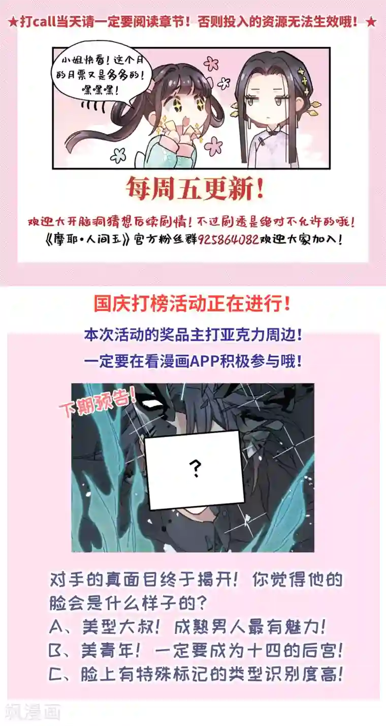 摩耶·人间玉第40话2 鬼者