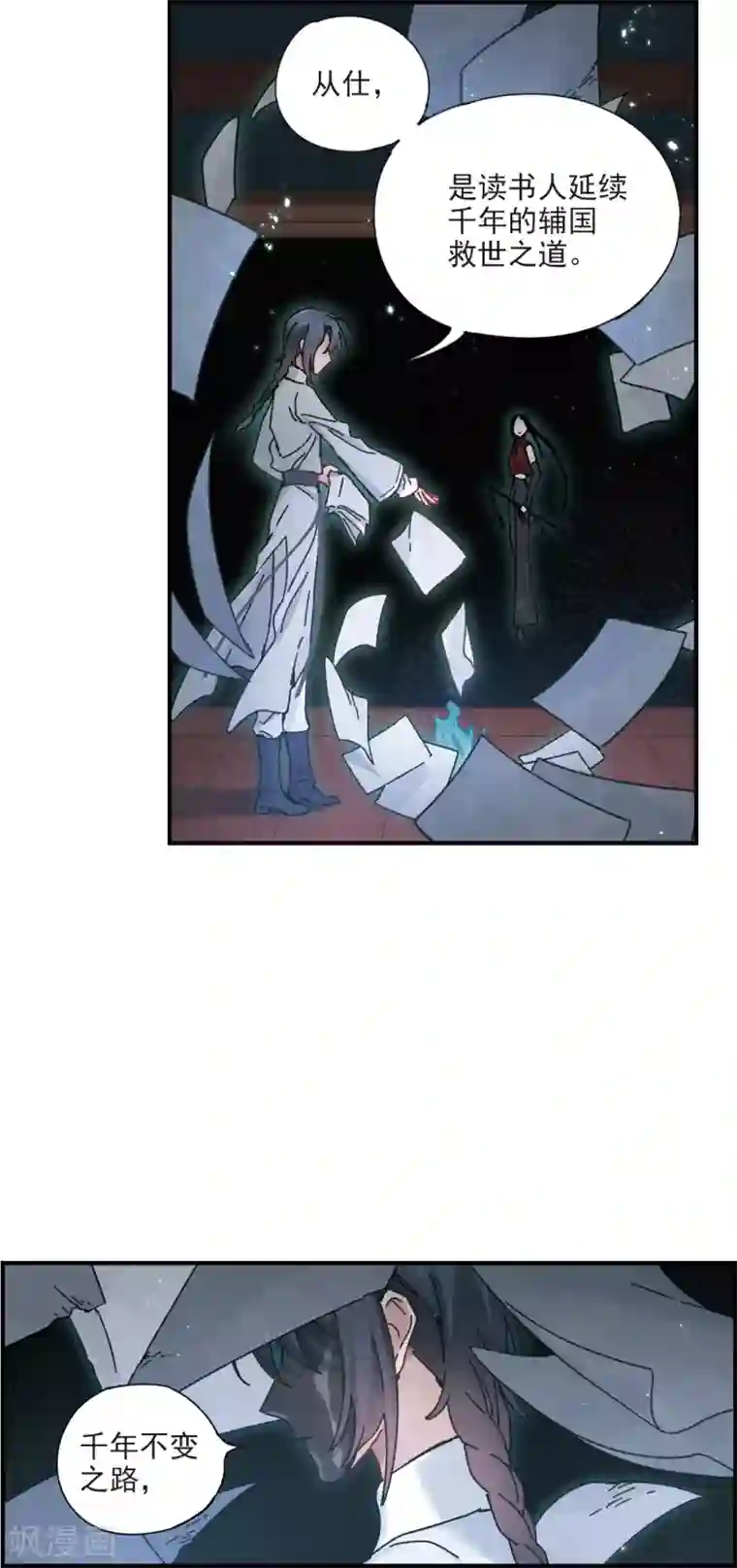 摩耶·人间玉第40话2 鬼者