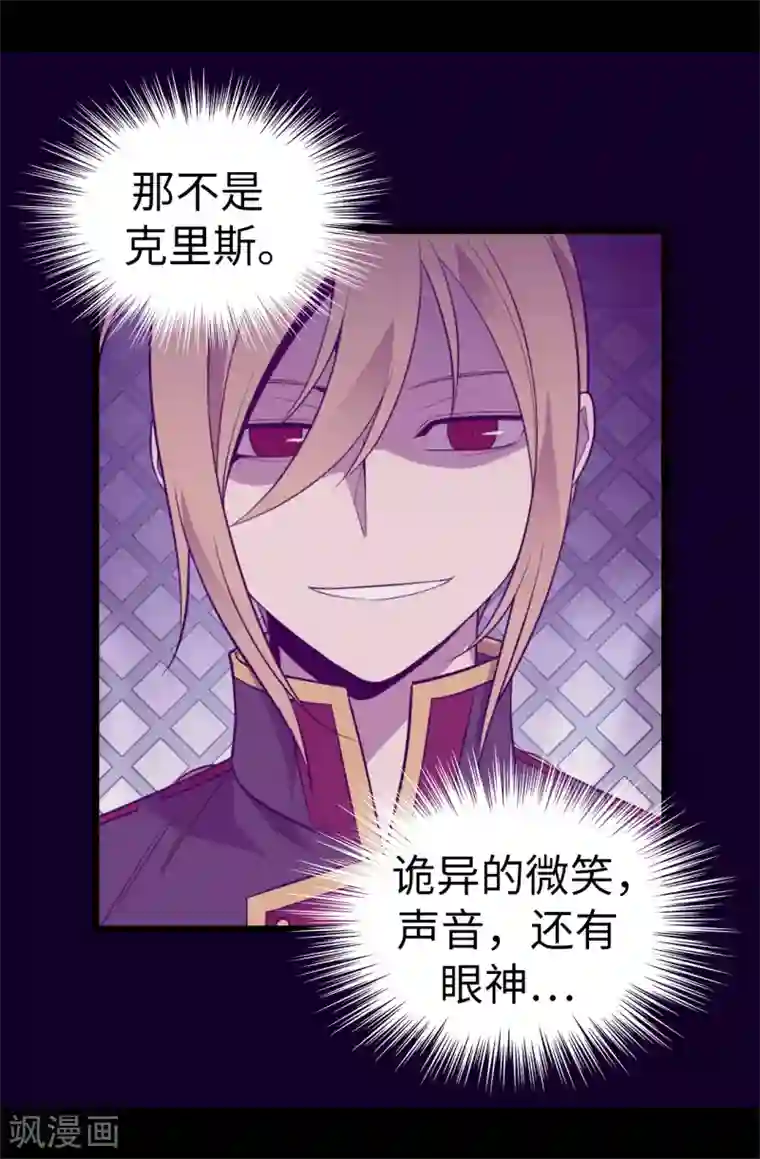 据说我是王的女儿第540话 那不是真正的克里斯