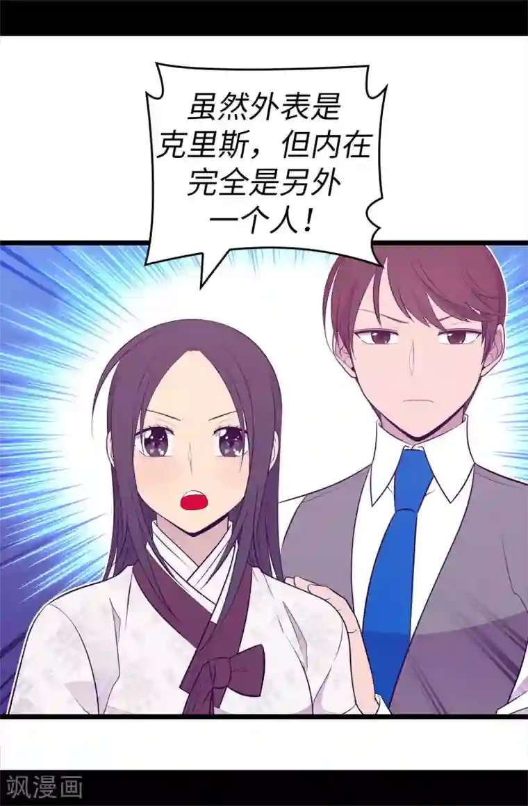 据说我是王的女儿第540话 那不是真正的克里斯