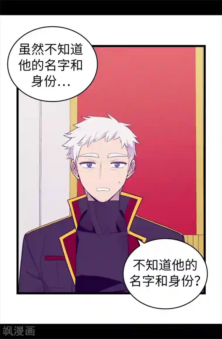 据说我是王的女儿第540话 那不是真正的克里斯