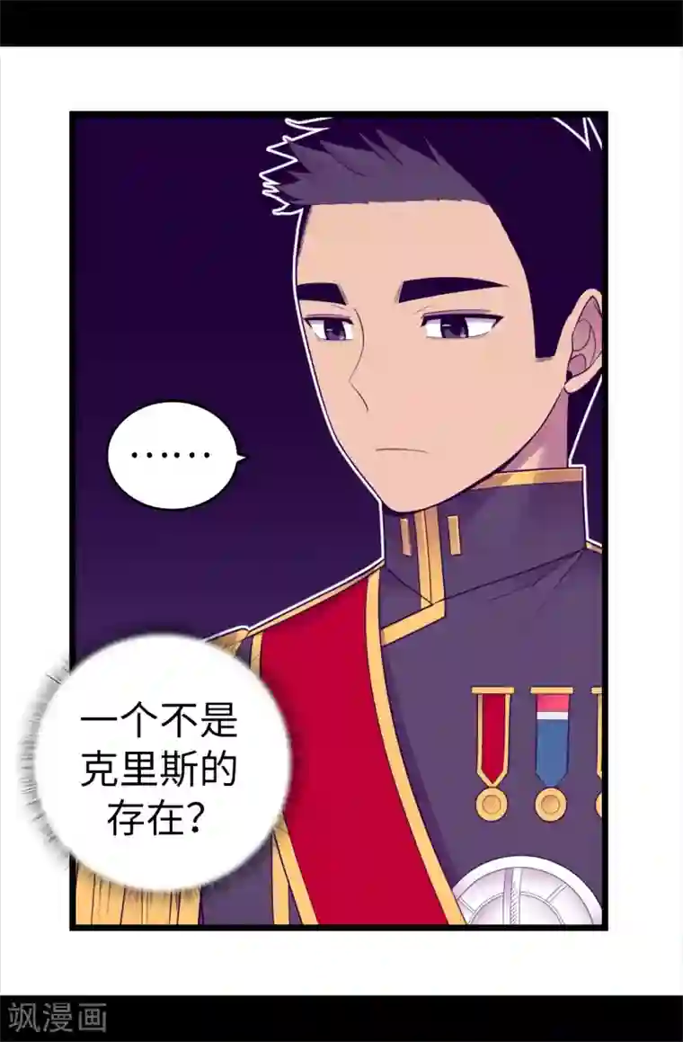 据说我是王的女儿第540话 那不是真正的克里斯