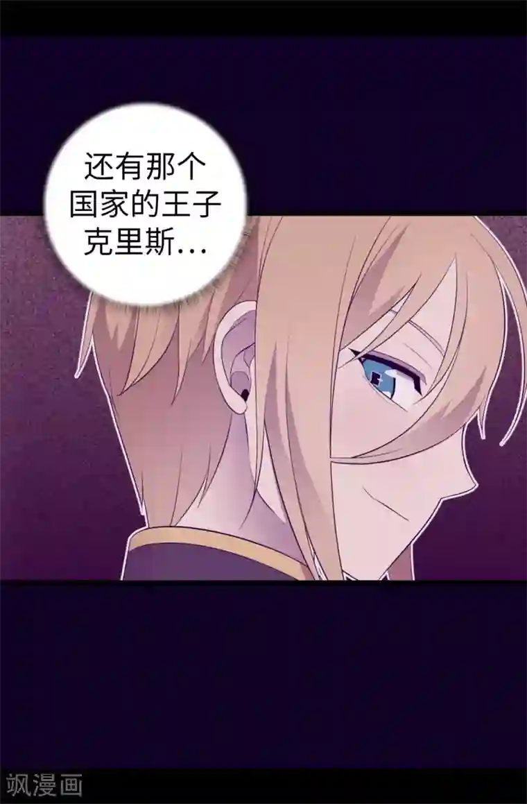 据说我是王的女儿第540话 那不是真正的克里斯