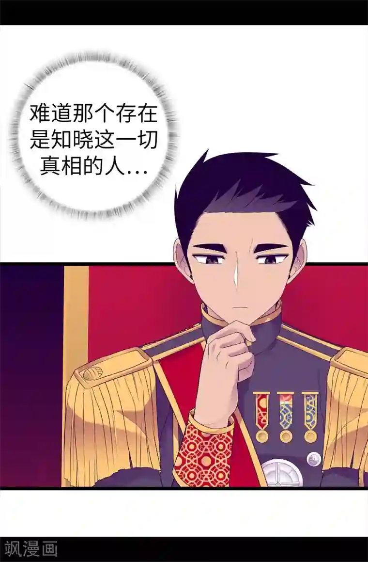 据说我是王的女儿第540话 那不是真正的克里斯