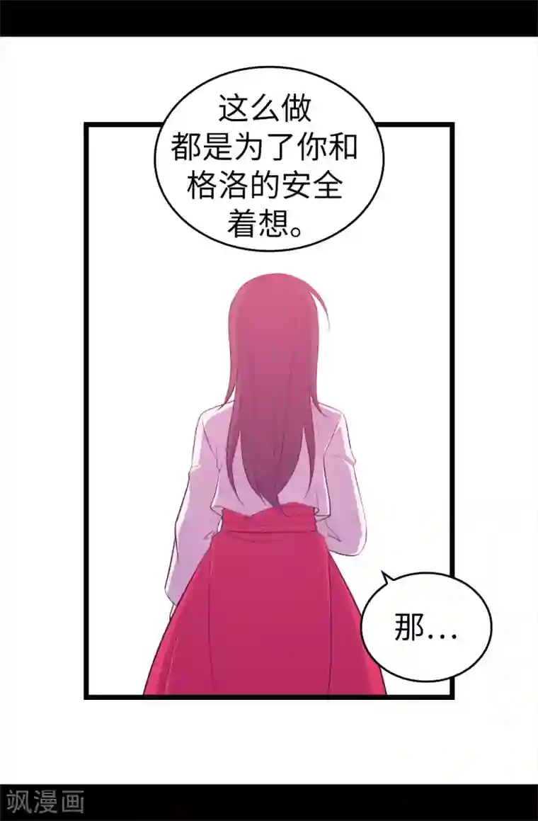 据说我是王的女儿第540话 那不是真正的克里斯