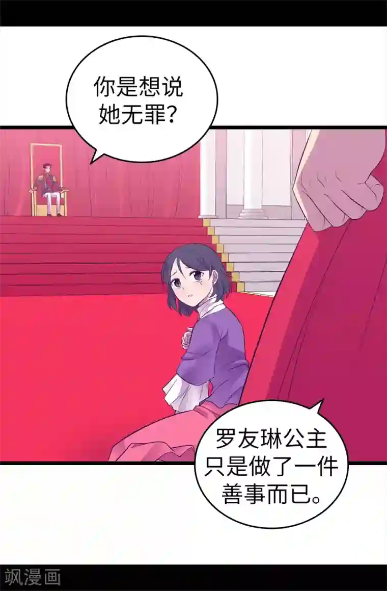 据说我是王的女儿第540话 那不是真正的克里斯