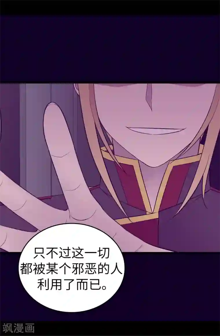 据说我是王的女儿第540话 那不是真正的克里斯