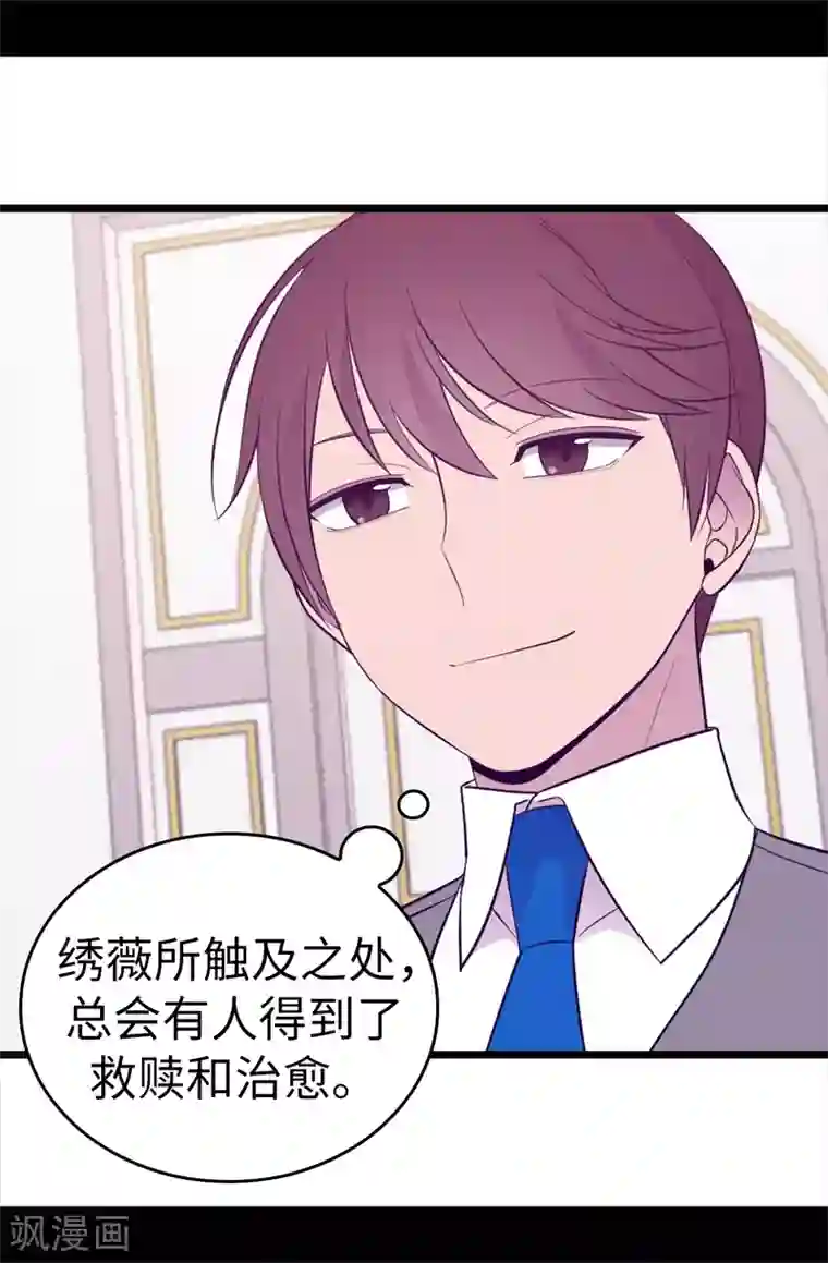 据说我是王的女儿第541话 黑暗中世人的救赎者