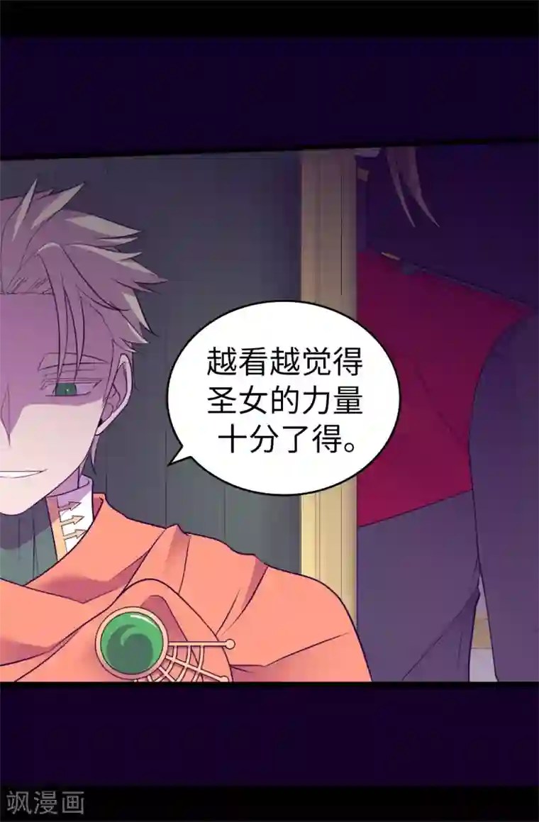 据说我是王的女儿第541话 黑暗中世人的救赎者