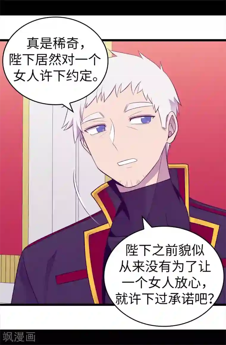 据说我是王的女儿第541话 黑暗中世人的救赎者