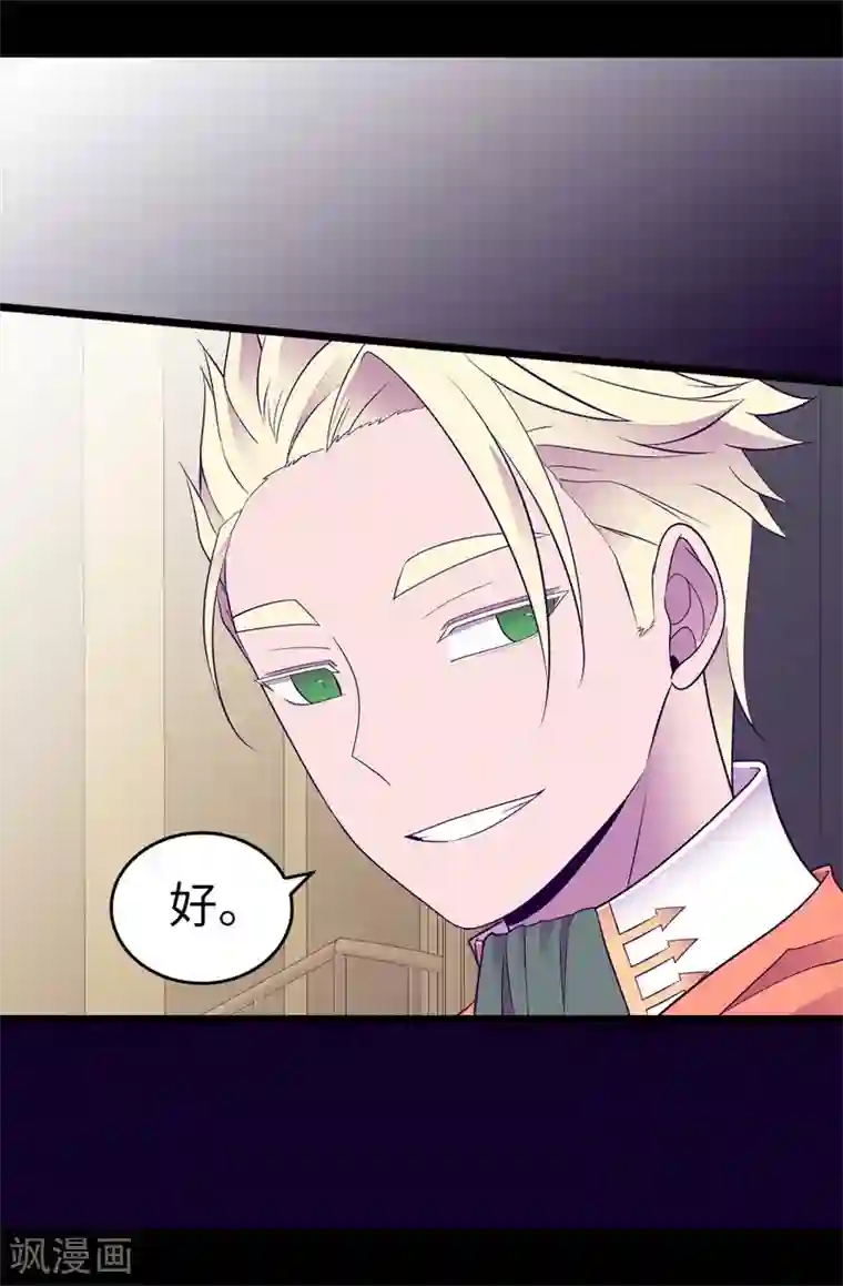 据说我是王的女儿第541话 黑暗中世人的救赎者