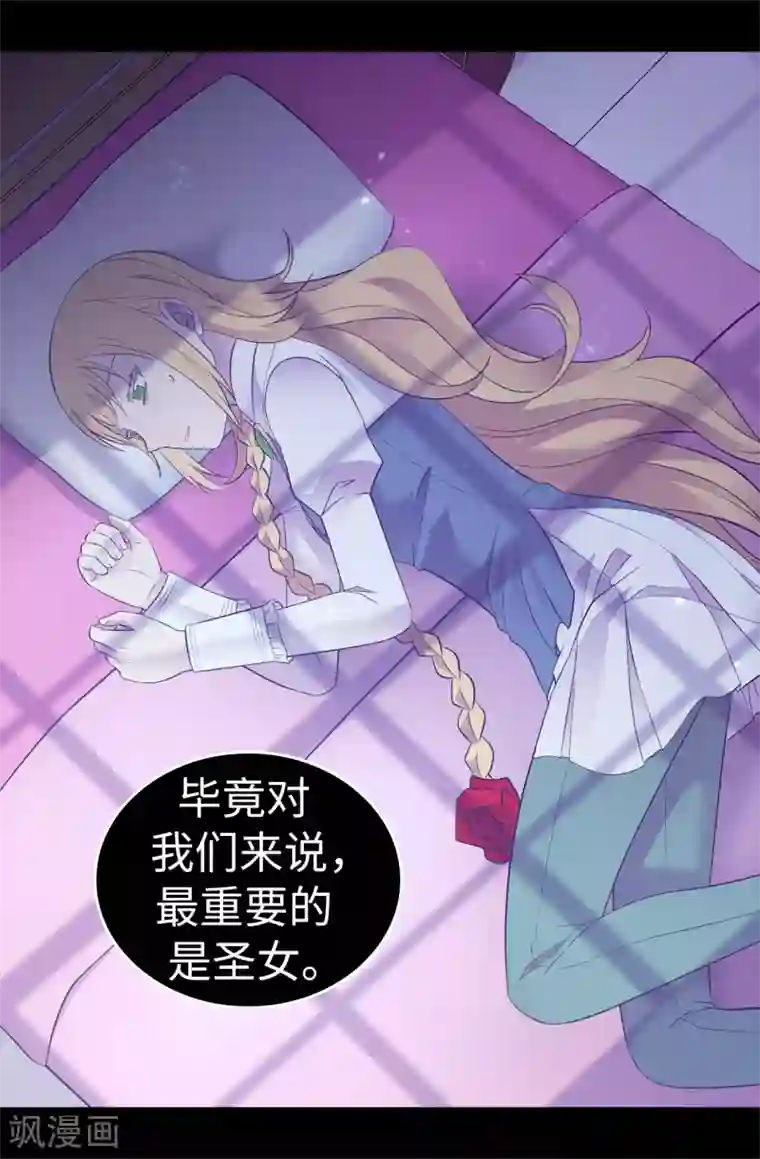 据说我是王的女儿第541话 黑暗中世人的救赎者