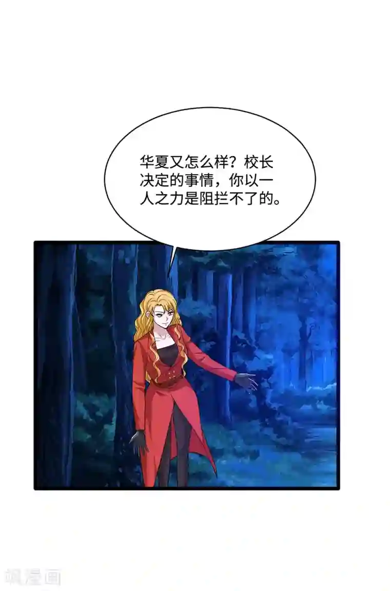 都市邪王第93话 棘手的麻烦