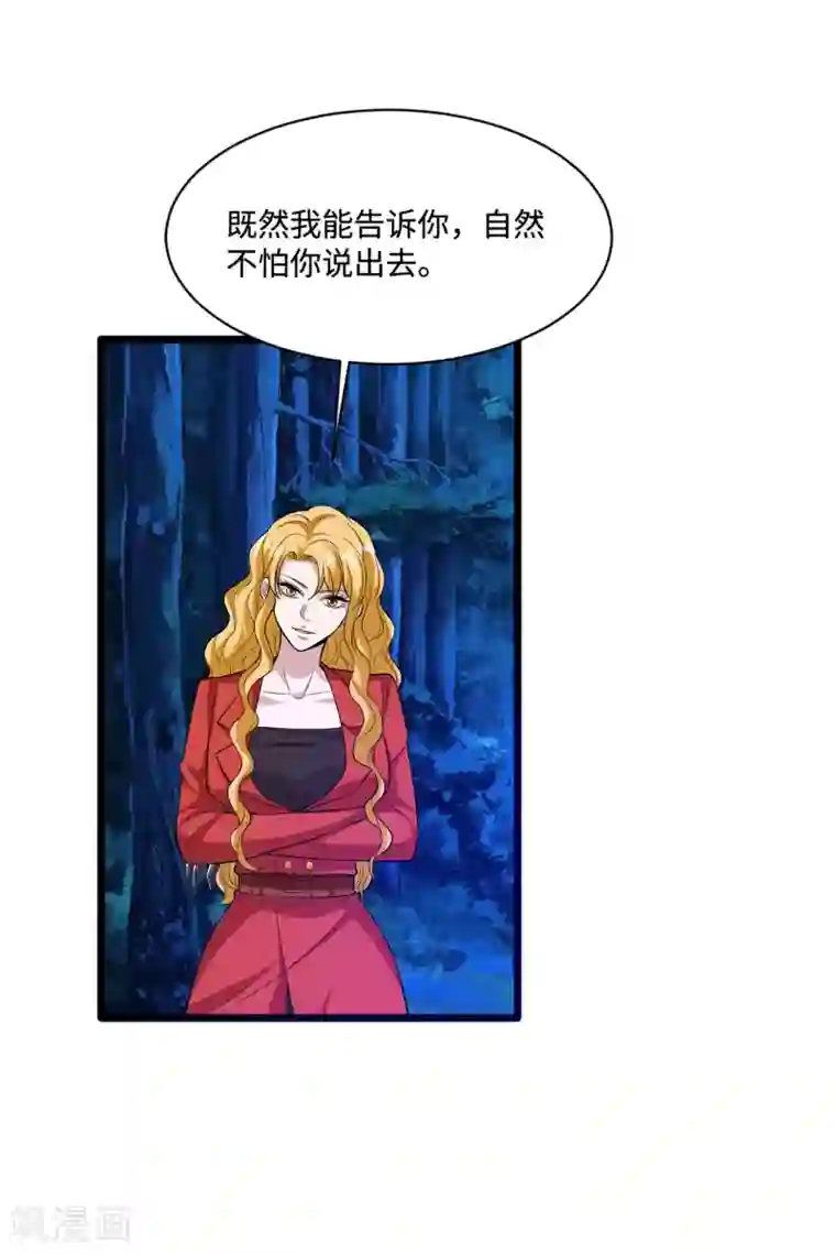 都市邪王第93话 棘手的麻烦