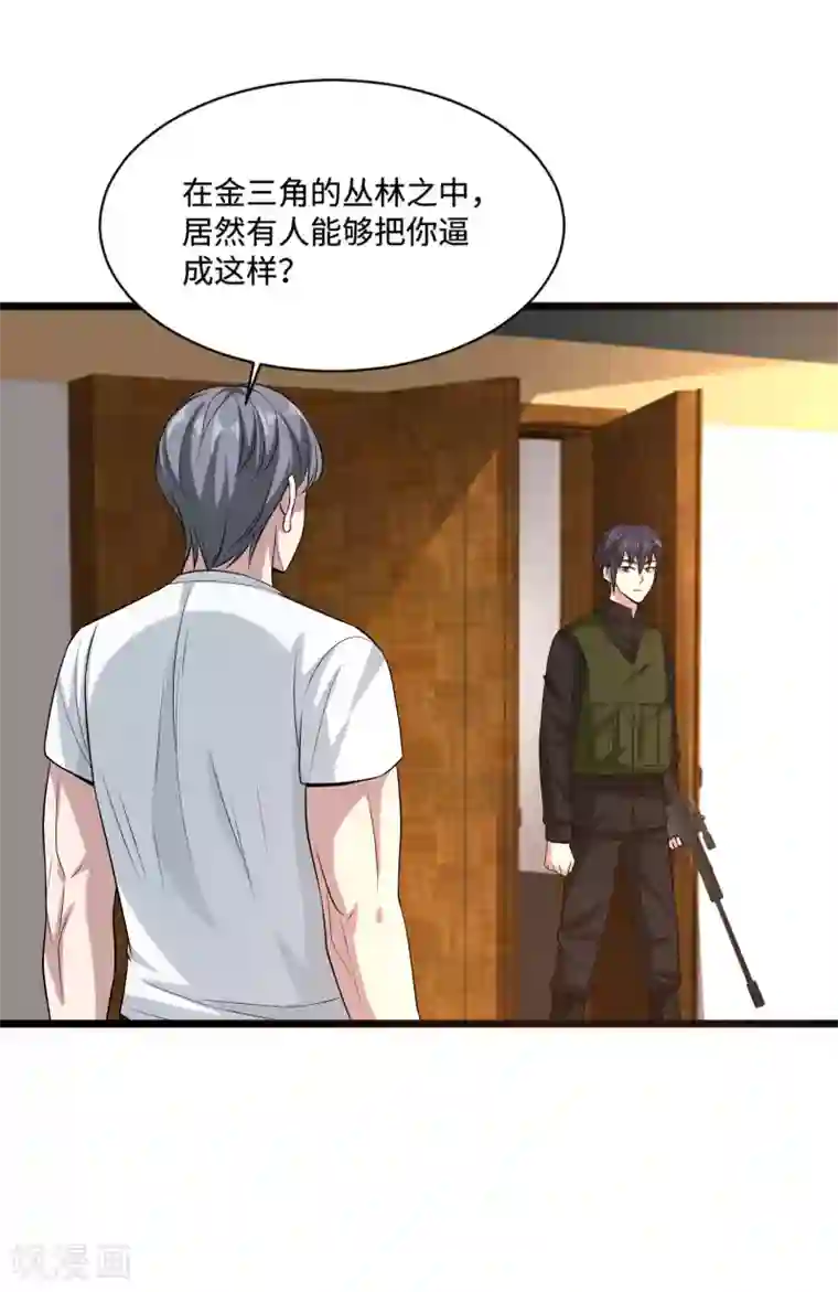 都市邪王第93话 棘手的麻烦