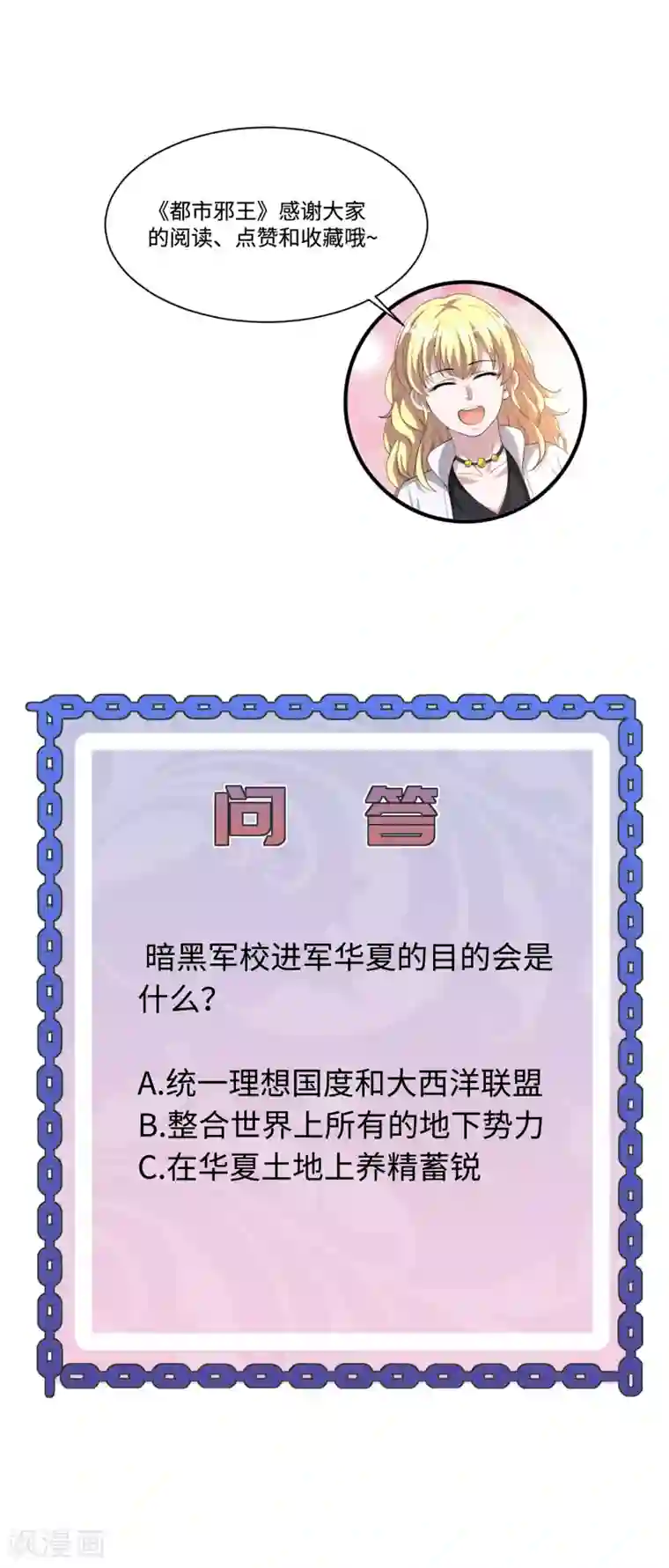 都市邪王第93话 棘手的麻烦