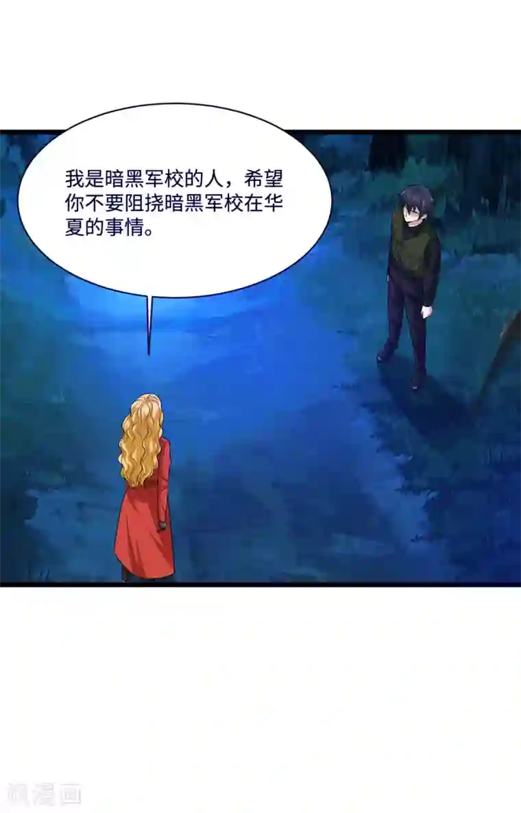 都市邪王第93话 棘手的麻烦