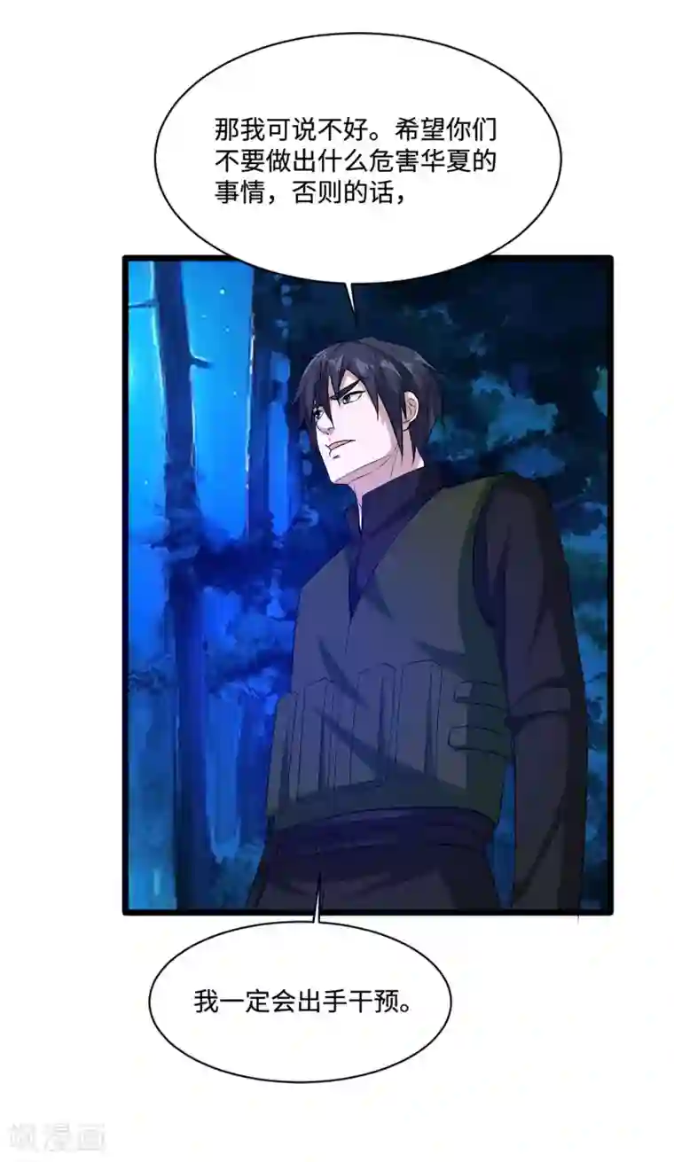 都市邪王第93话 棘手的麻烦