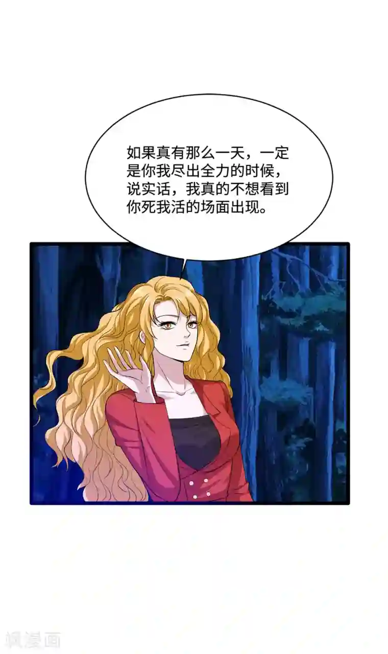 都市邪王第93话 棘手的麻烦