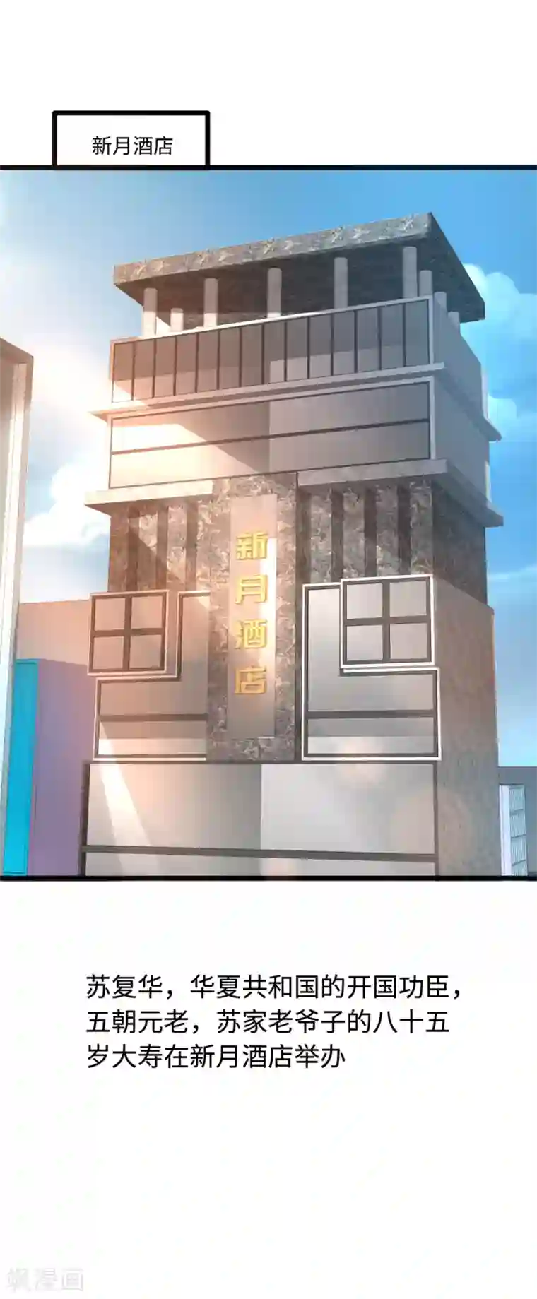 都市邪王第94话 寿宴