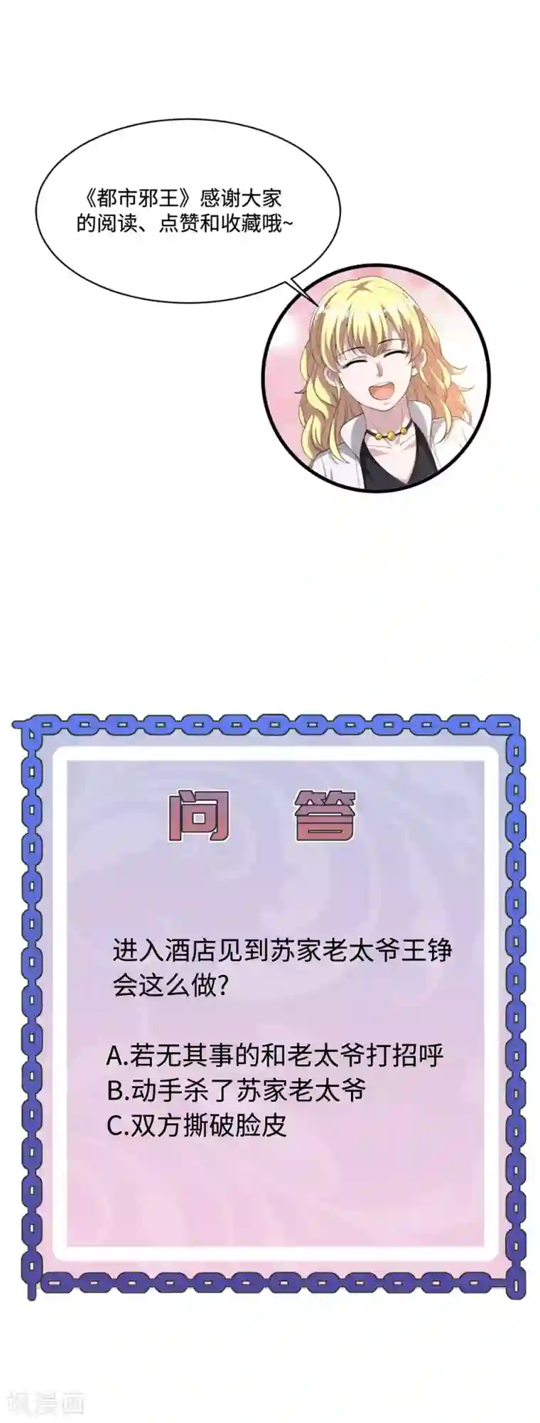 都市邪王第94话 寿宴